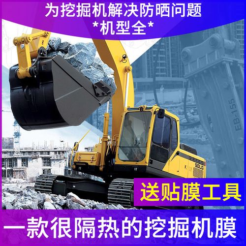 斗山dx 220lc 75 55  150lc 215 挖掘机防晒隔热玻璃贴膜遮阳防爆