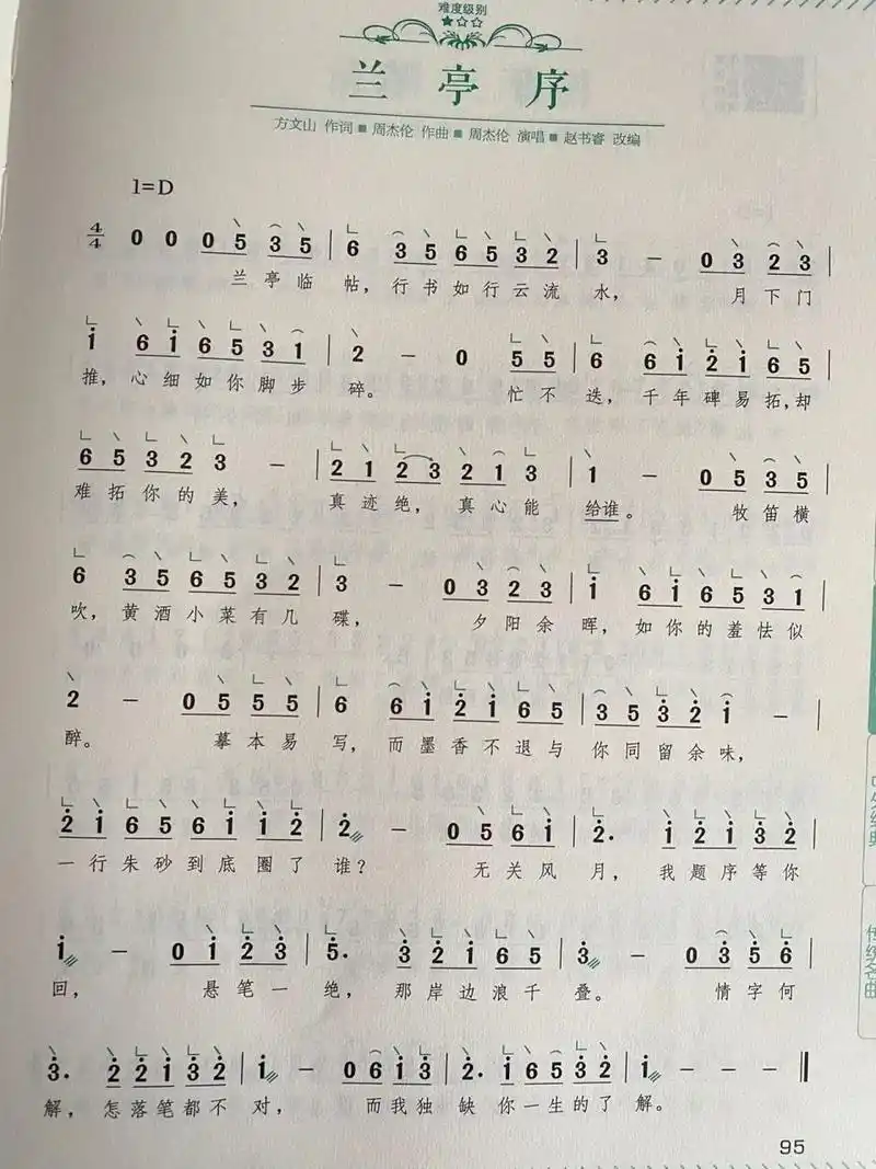 兰亭序 周杰伦 古筝简谱 单手可弹 超简单的一首jay的歌 大家有想要的