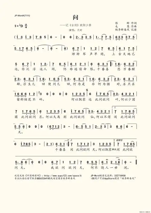 问(记《古剑奇谭》欧阳少恭)