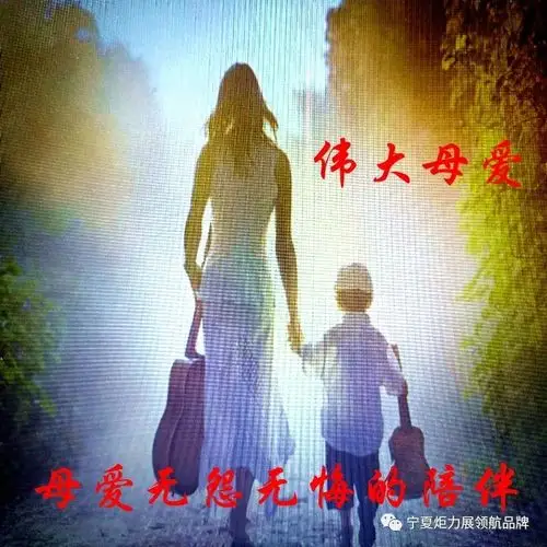 感恩伟大母爱,没有母亲就没有我们今天幸福生活