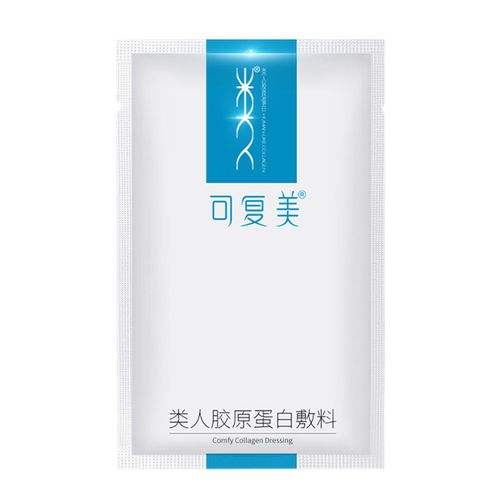 医用类人胶原蛋白敷料医美光子术后冷敷敏感修护用敏感肌舒缓冷 体验