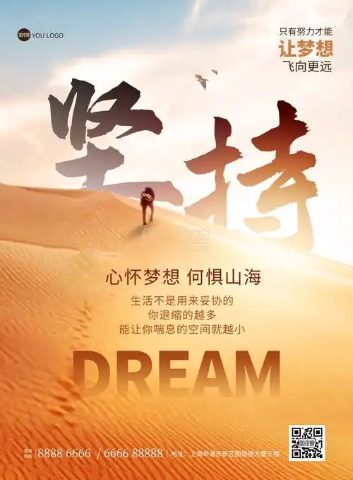 励志早安目标加油创意合成印刷海报