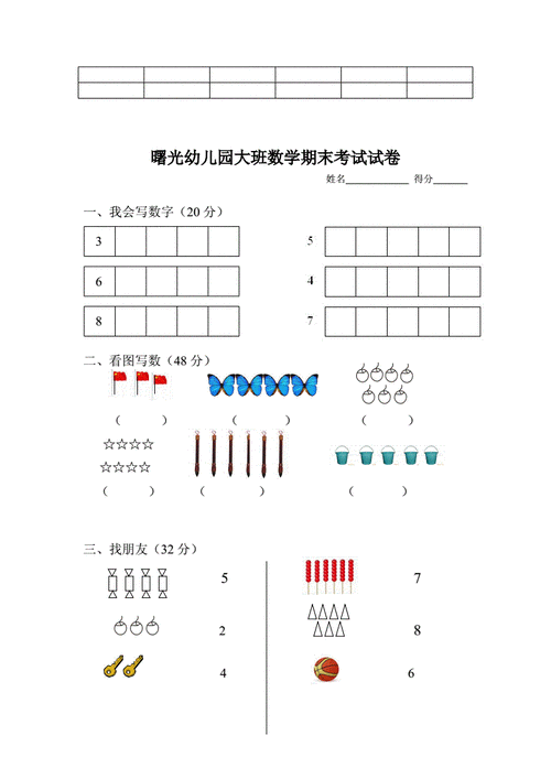 幼儿园大班语文数学期末测试题doc3页