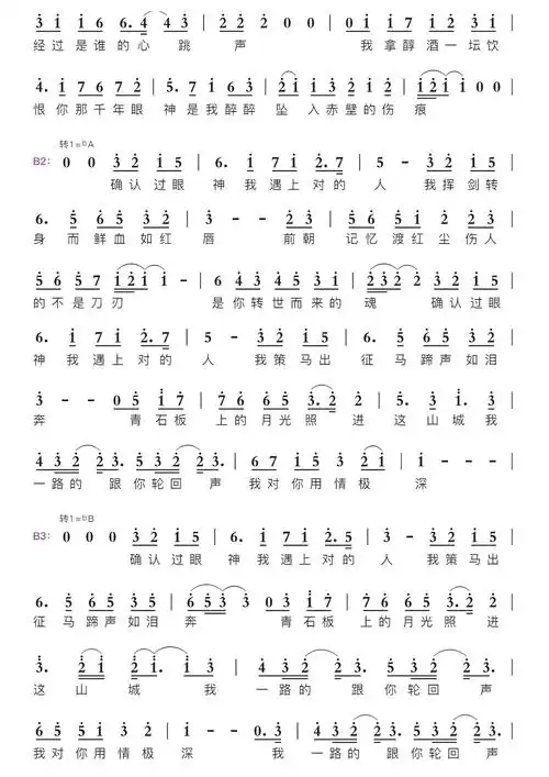 醉赤壁智能简谱演唱:林俊杰歌谱-苍强曲谱