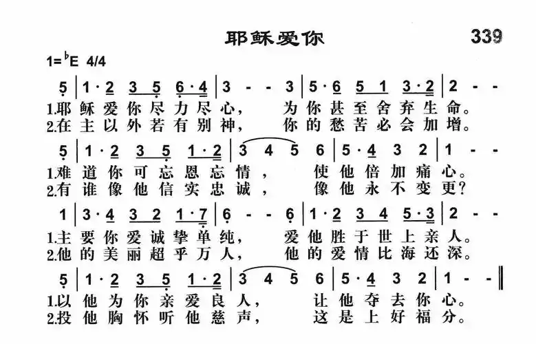 第339首耶稣爱你