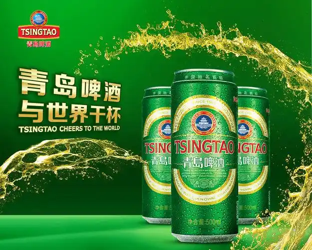 海报设计,青岛啤酒产品