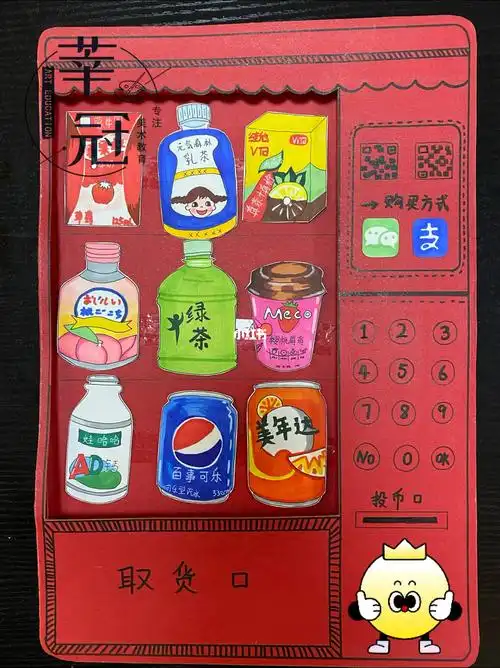 自动贩卖机饮料儿童创意美术