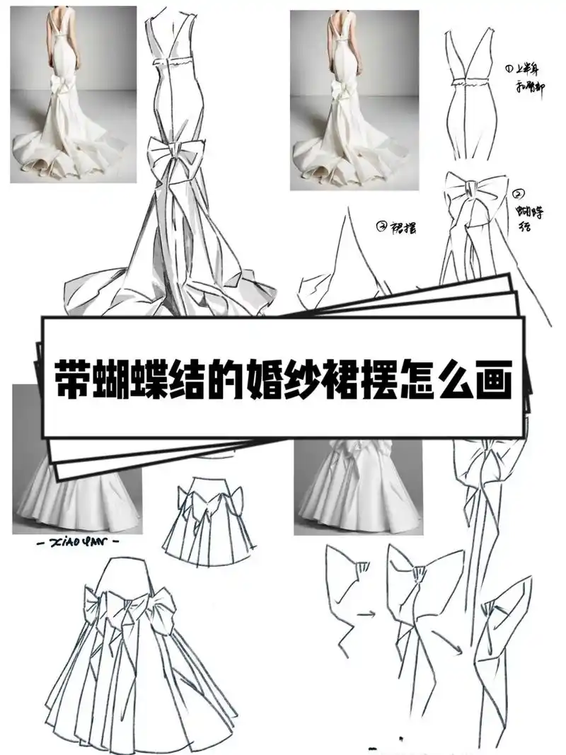 新手抄作业‖婚纱裙摆怎么画步骤教程        蝴蝶结婚纱裙摆画法