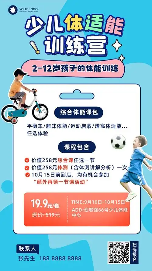 蓝色简约风少儿体适能课程宣传手机海报