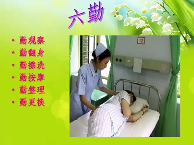 基础护理学_压疮_ppt课件