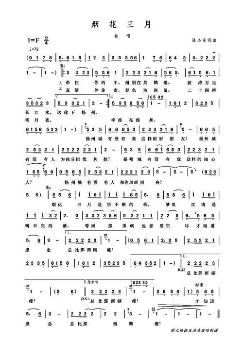 歌之畅传谱相关歌谱:[简谱]烟花三月是扬州[简谱]就在烟花三月(丁育
