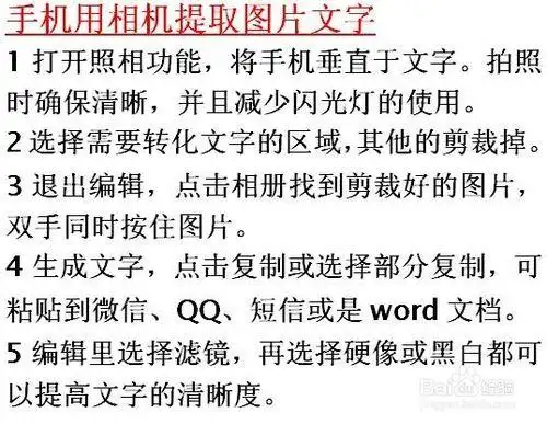 智能手机如何用相机提取图片文字