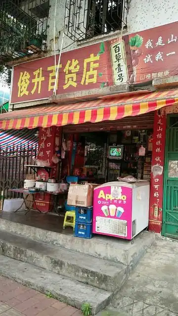 百货店门头
