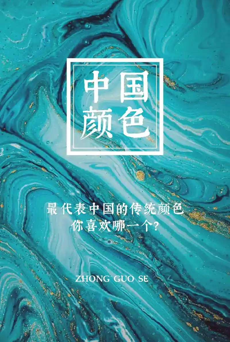 中国颜色,怎一个美字了得!你最喜欢哪个颜色? #色彩搭配 # - 抖音