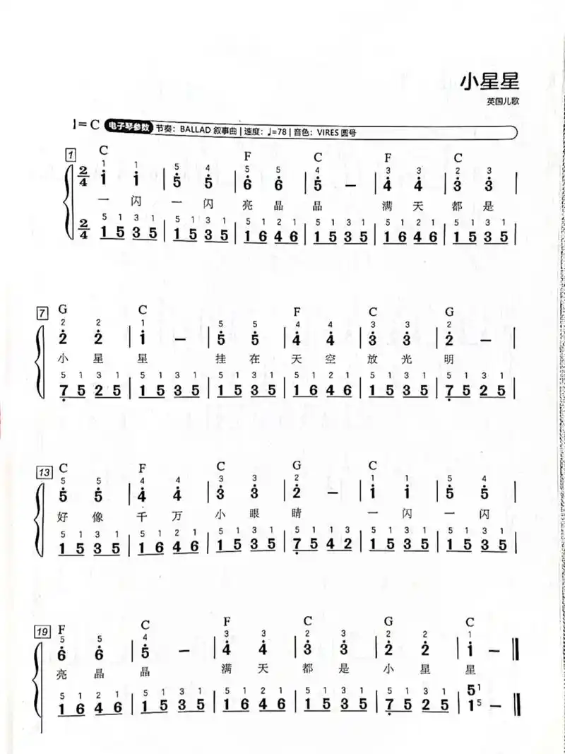 钢琴简谱《小星星》儿歌钢琴入门 成人 钢琴简谱 成人钢琴 儿歌钢琴