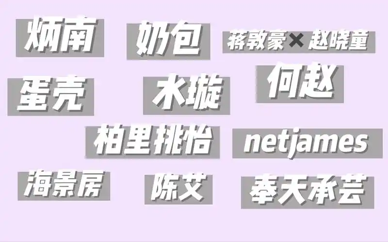 【内娱路人reaction】前泰娱现内娱人er的随机cp向之