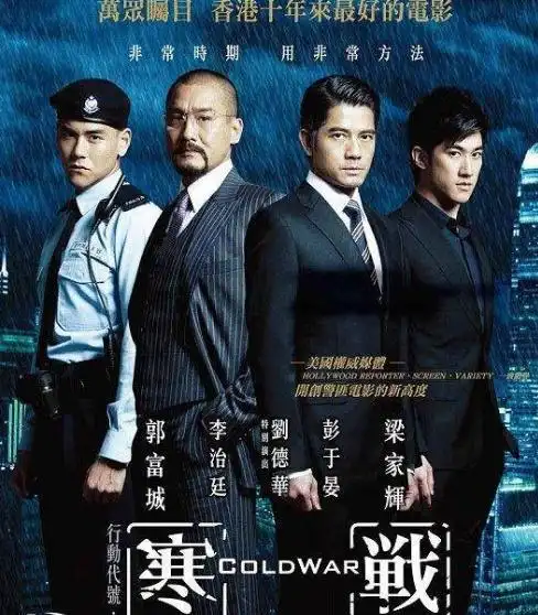 五大影帝重聚《寒战3》