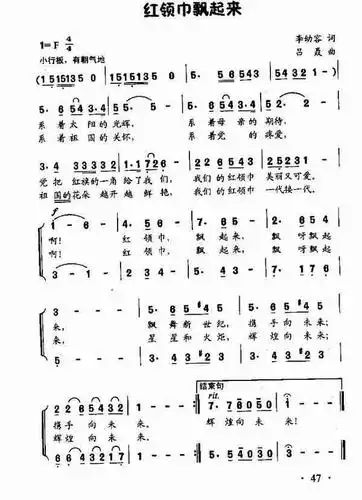 红领巾飘起来(童声二重唱)_音乐总谱_哆来咪123曲谱网