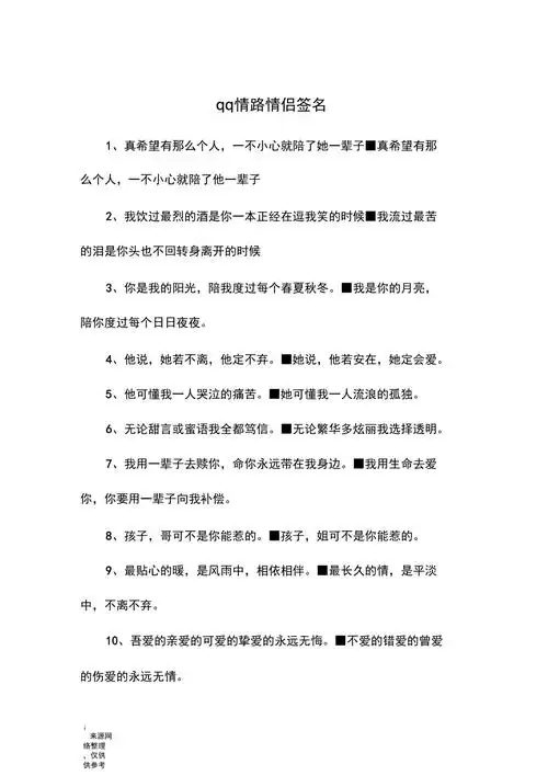 qq情路情侣签名