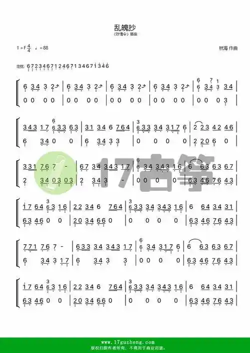 乱魄抄双手版古筝谱陈情令插曲