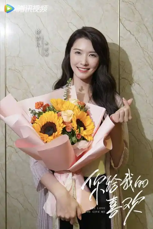 徐洁儿《你给我的喜欢》杀青 出道20周年为热爱勇往直前_辛迪_王玉雯