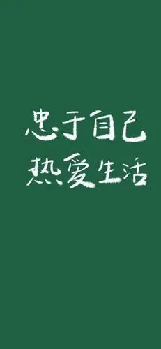 抖音文字壁纸锁屏有没有你喜欢的句子