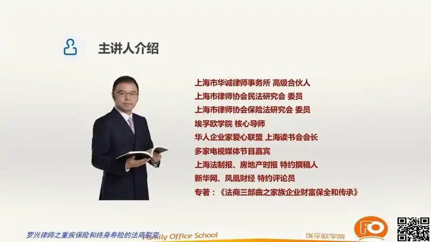 今晚邀请你聆听: [玫瑰]1,导师罗兴律师《重疾保险 终身寿险的法商