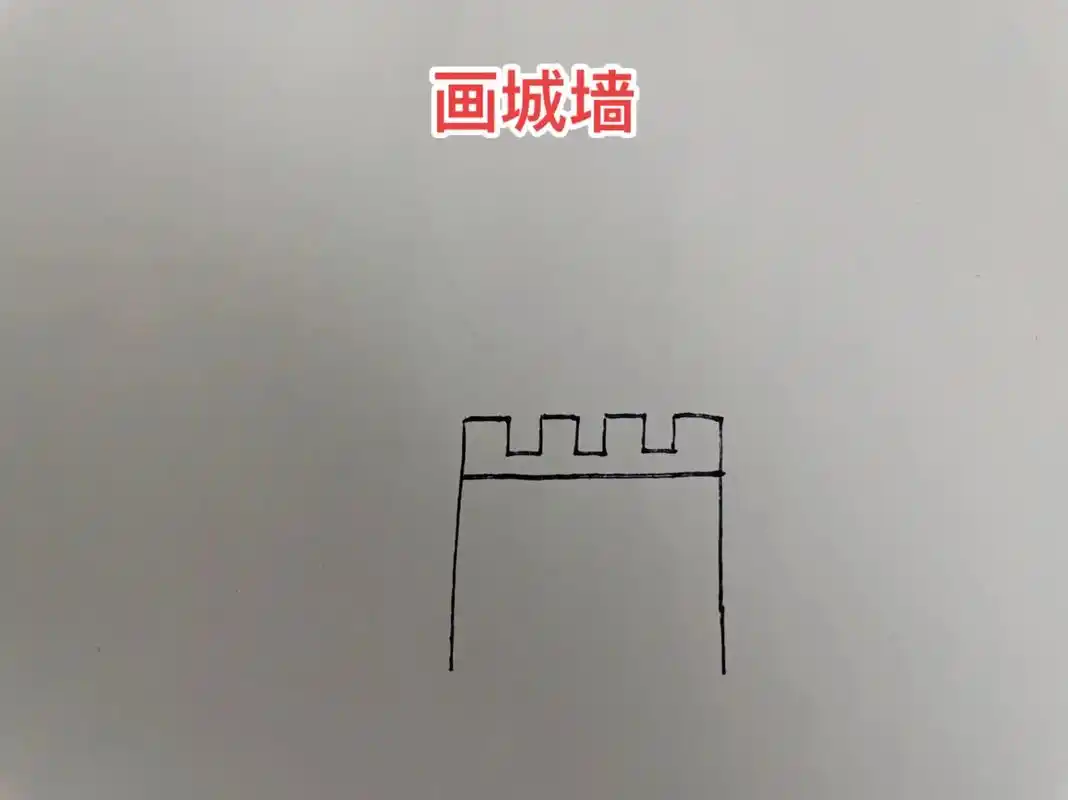 一起学画画 #长城简笔画 长城简笔画 - 抖音