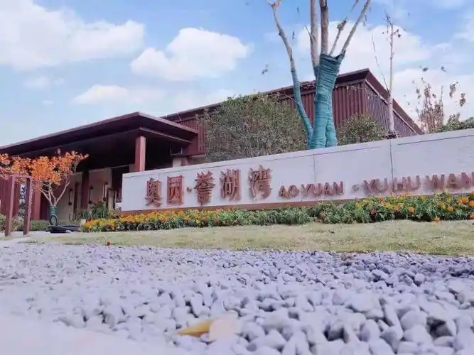 【闪购双十二 钜惠淘房节之奥园誉湖湾】楼盘专题-马鞍山贝壳新房