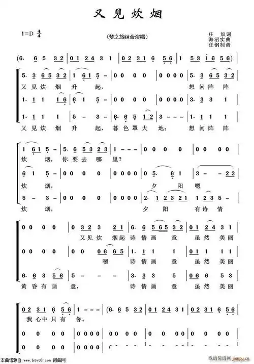 又见炊烟(重唱歌曲100首) 歌谱简谱网