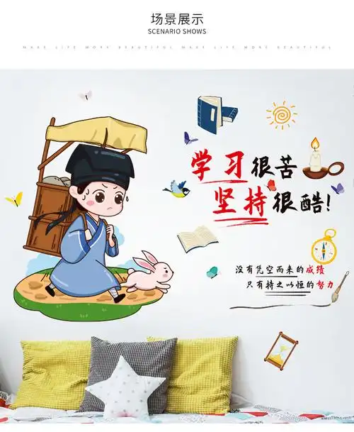 励志墙贴画学习很苦坚持很酷学生宿舍房间背景墙面装饰贴画sk6149