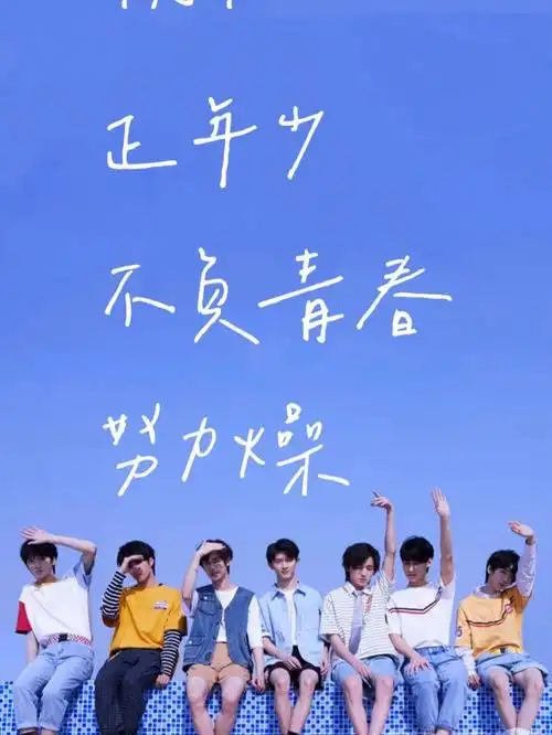 可以求图哦#tnt时代少年团  #tnt  #tnt时代少年团壁纸  #tnt时代少年