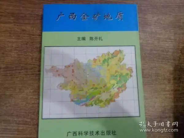 广西金矿地质