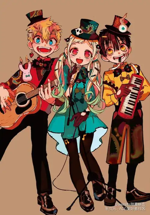 地缚少年花子君