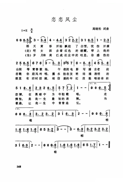 恋恋风尘_恋恋风尘简谱_恋恋风尘吉他谱_钢琴谱-查字典简谱网
