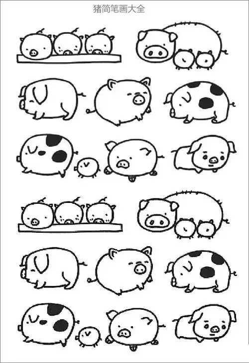 猪简笔画大全