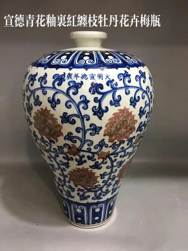 宣德青花釉里红缠枝牡丹花卉梅瓶