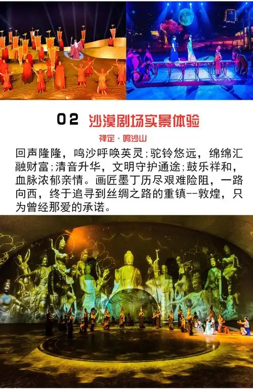 大型沙漠实景演出《敦煌盛典》演出门票 (传奇的爱情故事 360度旋转)