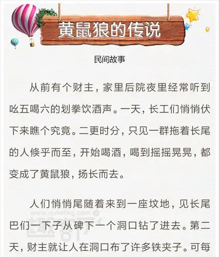 《黄鼠狼的传说》 民间故事 宝宝故事