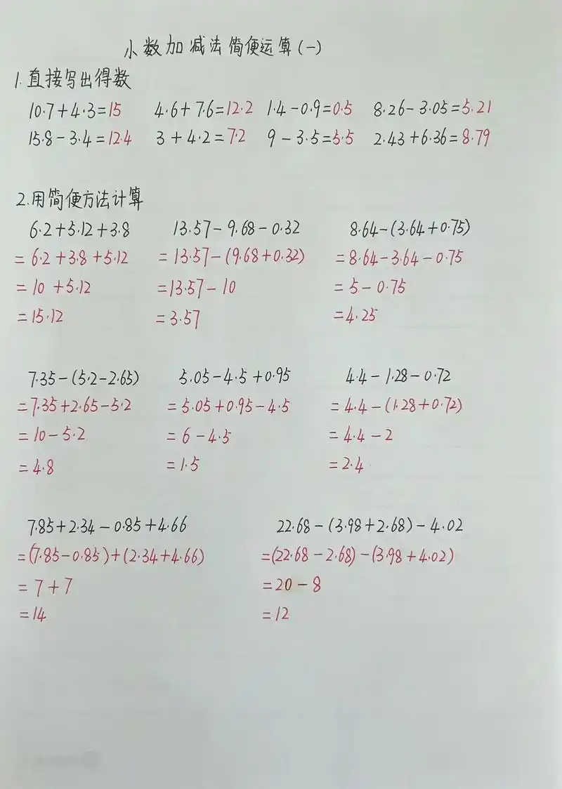 四下 小数加减法简便运算专项训练.四下 小数加减法简便运算专 - 抖音