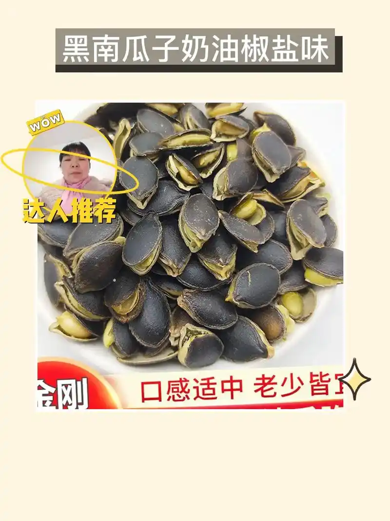 黑南瓜籽,乳香满满✨.我的黑南瓜籽太好吃啦!买一送一的小包装 - 抖