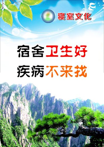 763海报印制展板写真贴纸素材833寝室宿舍文化文明温馨标语挂画宣