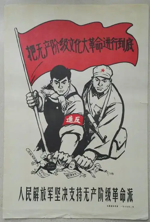 8开宣传画"将无产阶级文化大革命进行到底"
