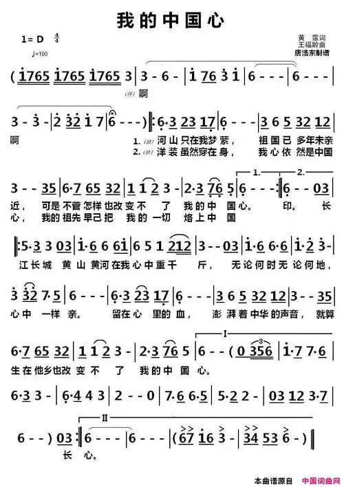 我的中国心简谱