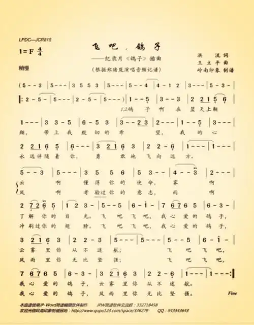 飞吧,鸽子【歌曲欣赏】