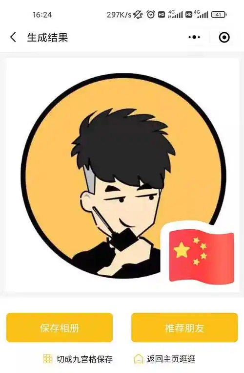 原创 微信国旗头像终于来了,一键生成头像,让中国红飘起来_比特快讯