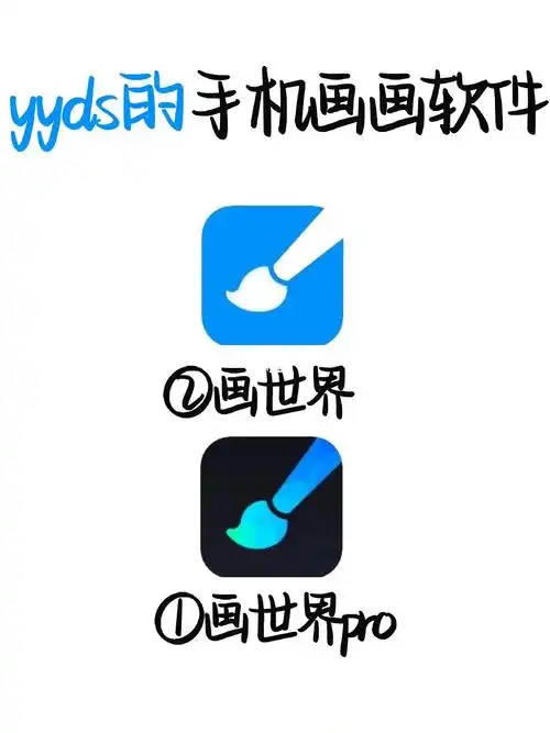 吹爆这款安卓手机画画软件画世界pro