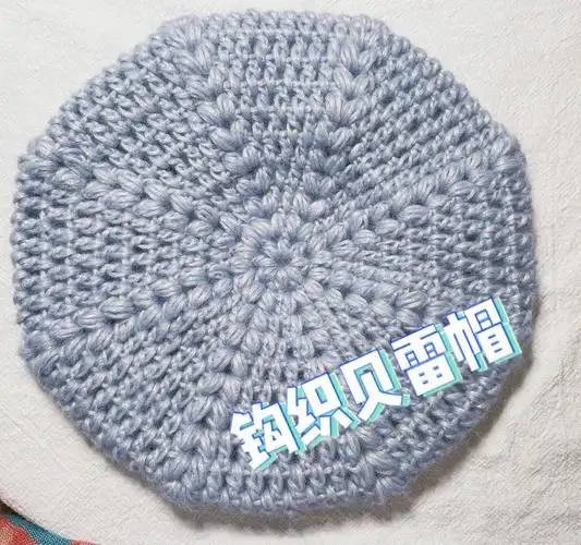 雾蓝色钩织贝雷帽
