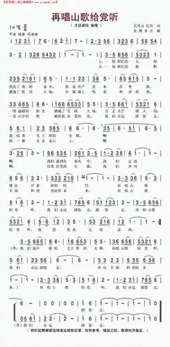 再唱山歌给党听简谱