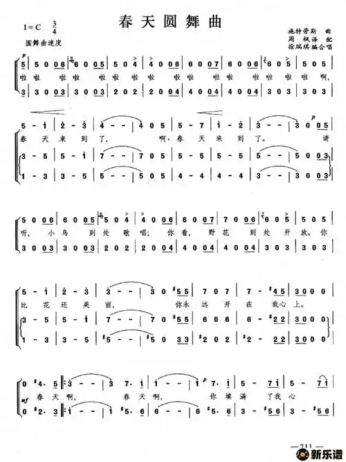 歌曲春天圆舞曲的简谱歌谱下载